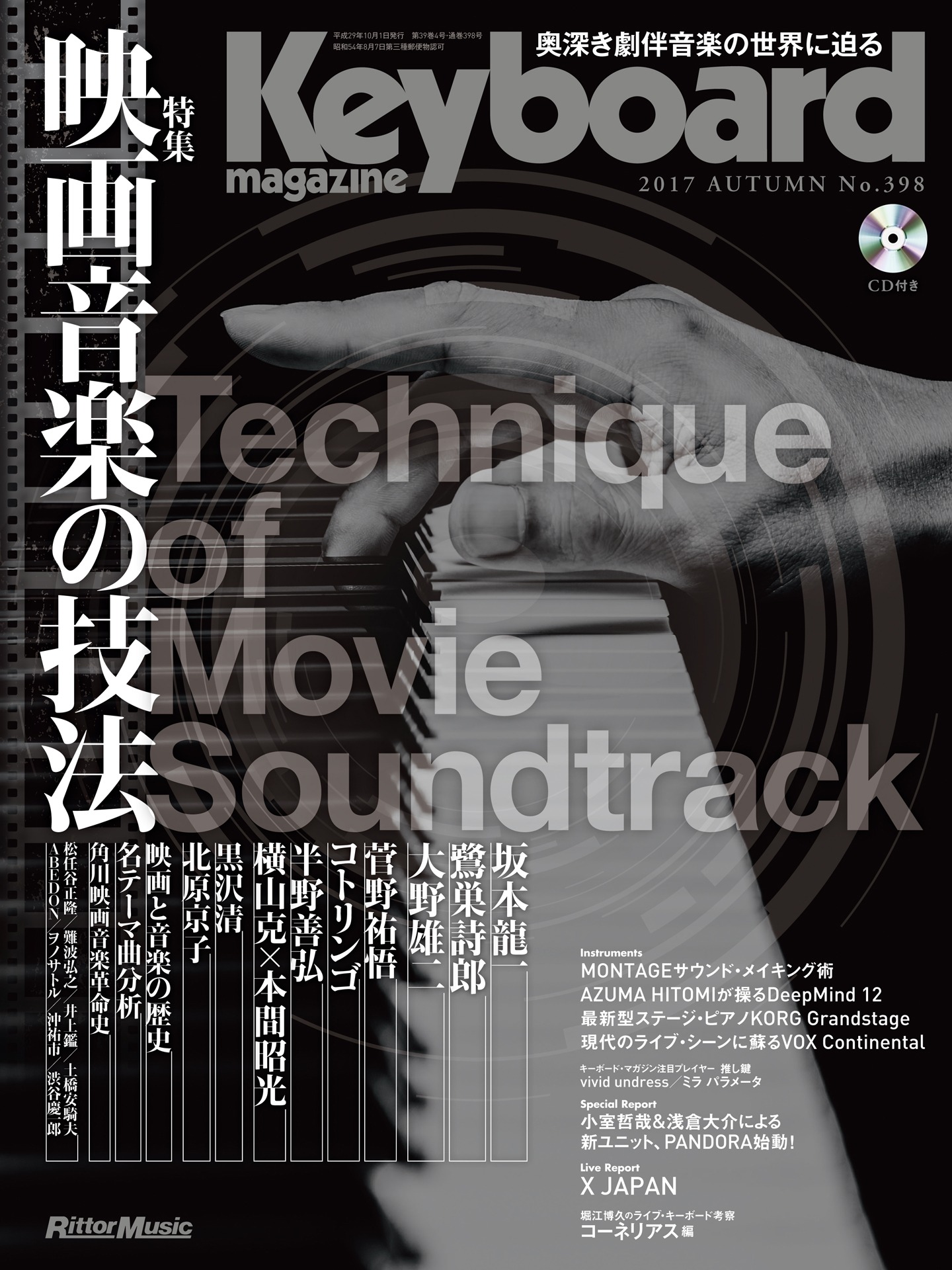 キーボード・マガジン 2017年10月号 AUTUMNの表紙。