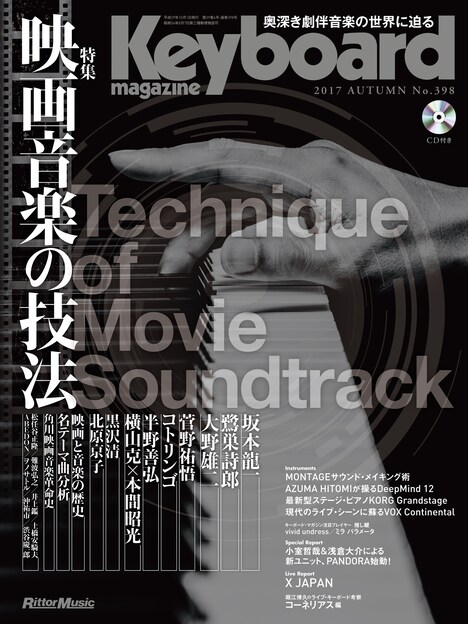 キーボード・マガジン 2017年10月号 AUTUMNの表紙。