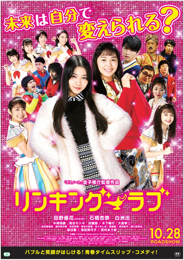 「リンキング・ラブ」チラシビジュアル