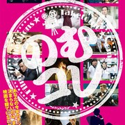 シネマート新宿・心斎橋の編成担当者が贈る特集上映「のむコレ」開催