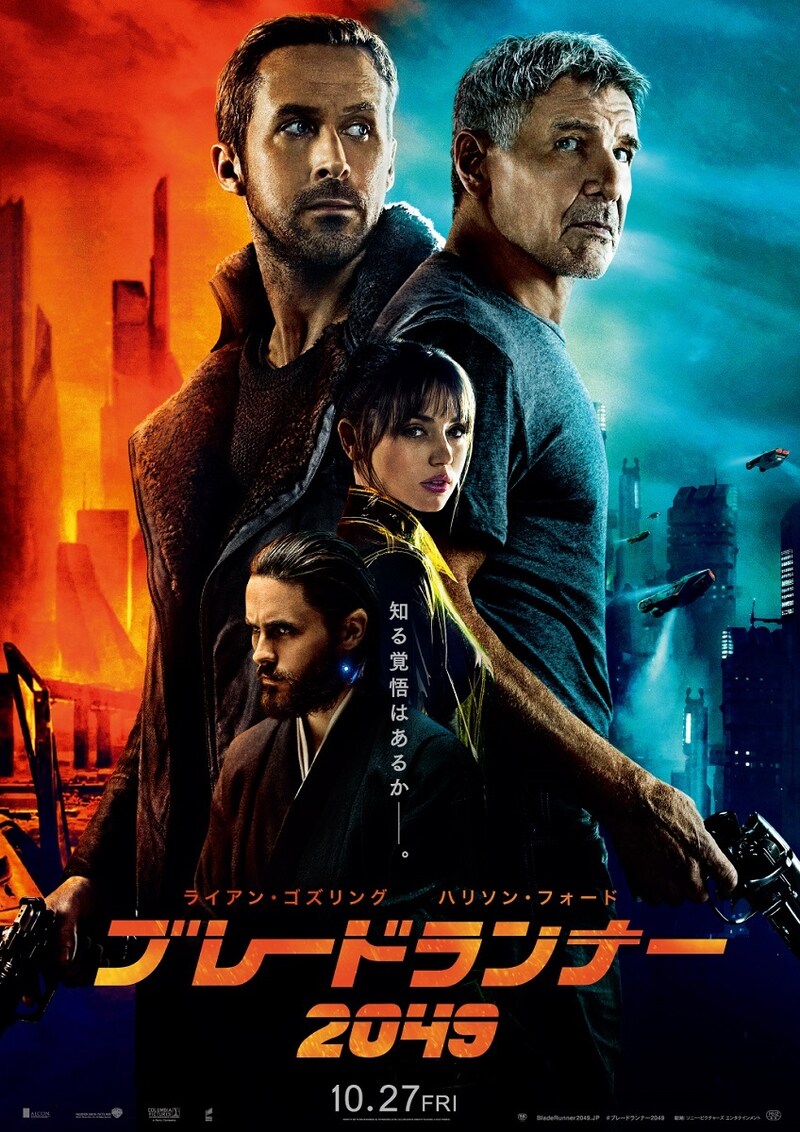 「ブレードランナー 2049」ポスタービジュアル