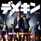 健太郎×山田裕貴のヤンキー映画「デメキン」公開日決定、新たな場面写真16枚解禁