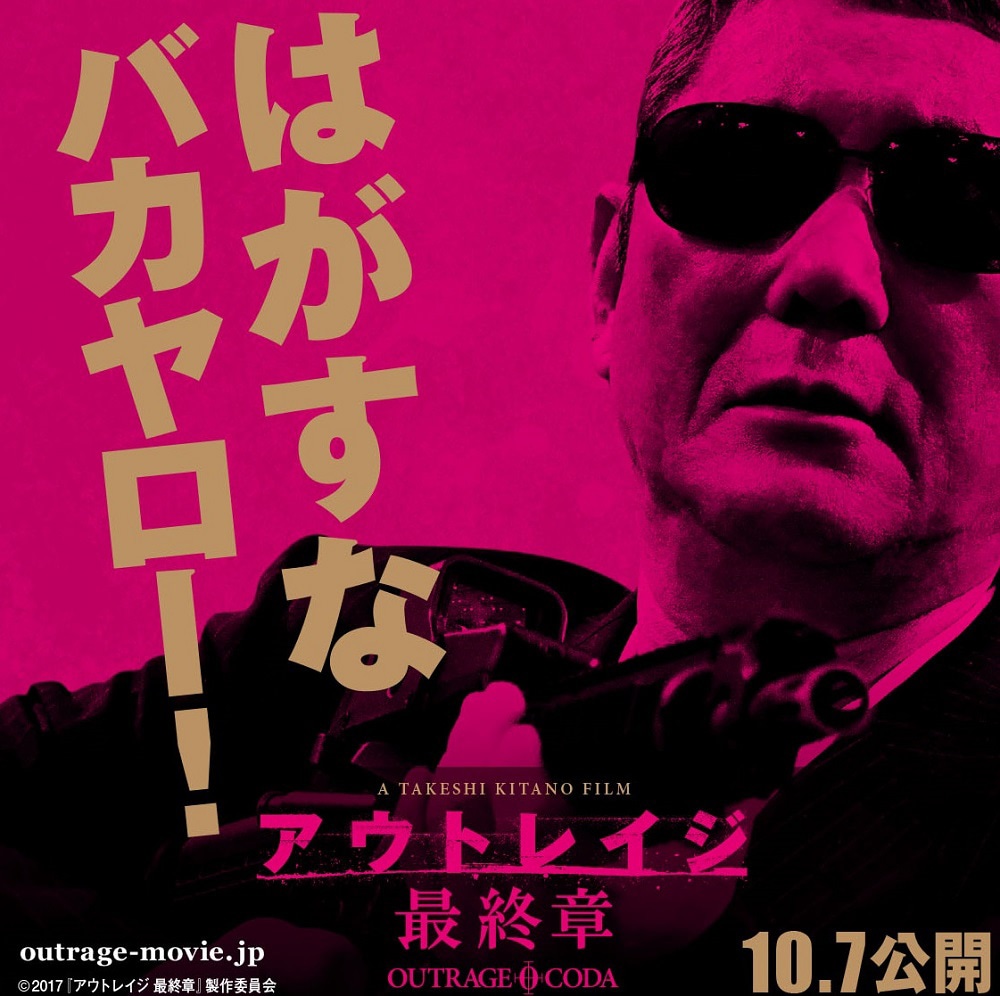 「北野武監督のはがすなバカヤロー！ステッカー」