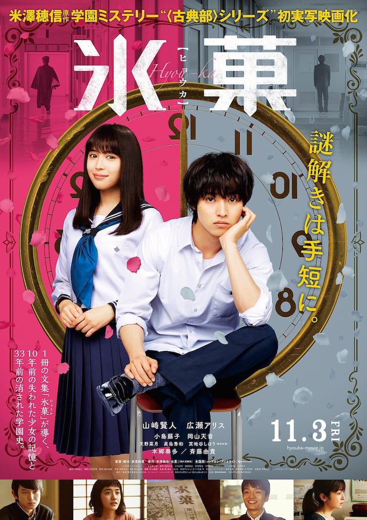 山崎賢人に広瀬アリスが謎解きを依頼 青春ミステリー 氷菓 予告編 映画ナタリー