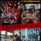 京都国際映画祭2017プログラム発表、「火花」「デメキン」などが特別招待作に
