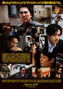 「孤狼の血」チラシ裏面ビジュアル