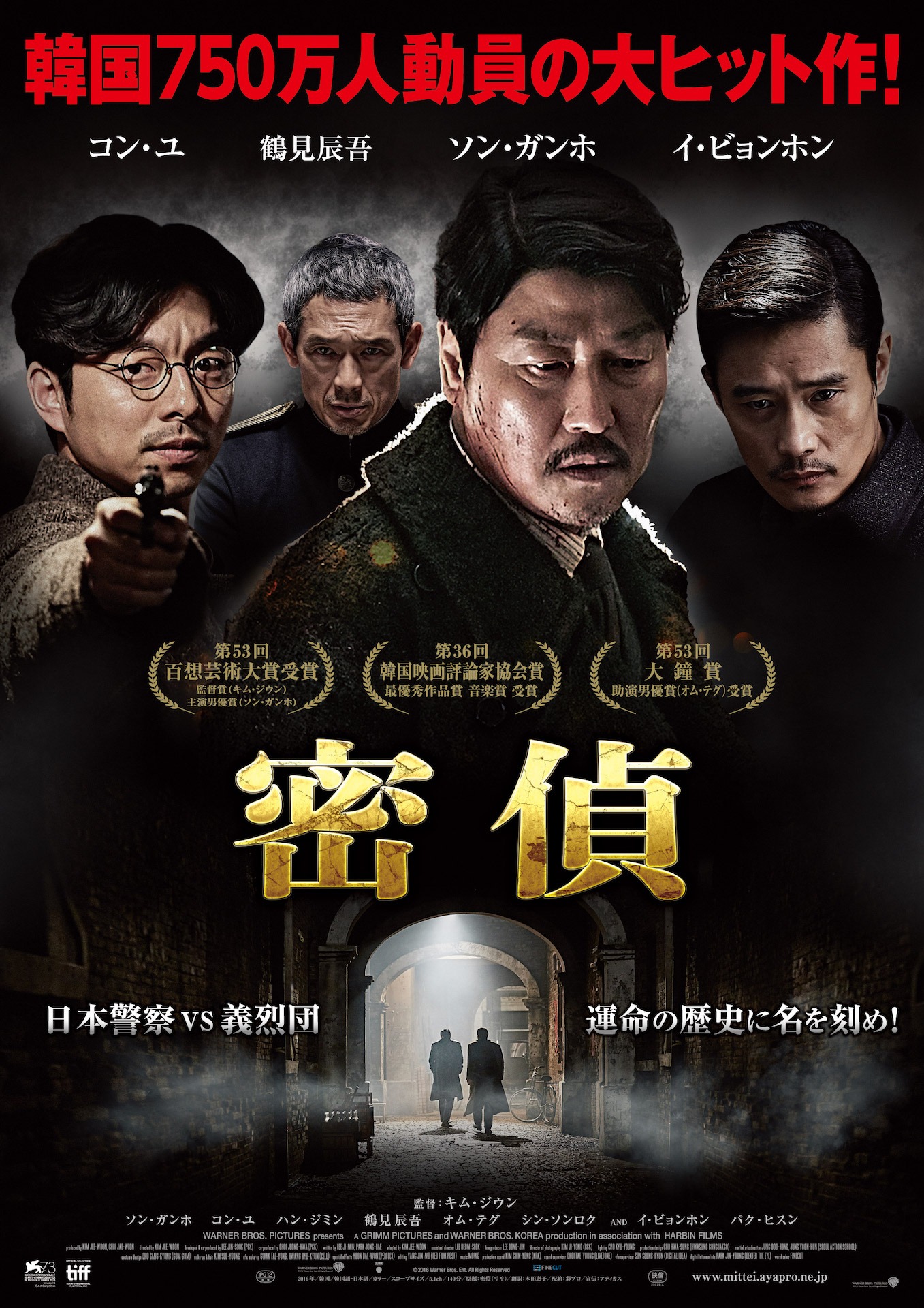 「密偵」ポスタービジュアル