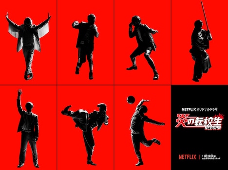 Netflixオリジナルドラマ「炎の転校生REBORN」ビジュアル