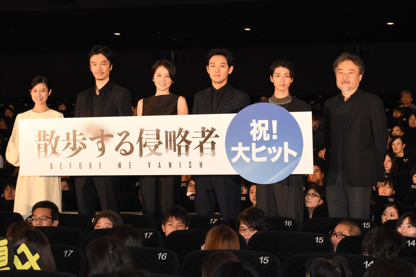 「散歩する侵略者」初日舞台挨拶の様子。