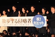 「散歩する侵略者」初日舞台挨拶より、“概念を奪うポーズ”をする登壇者たち。