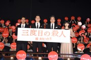 「三度目の殺人」初日舞台挨拶の様子。