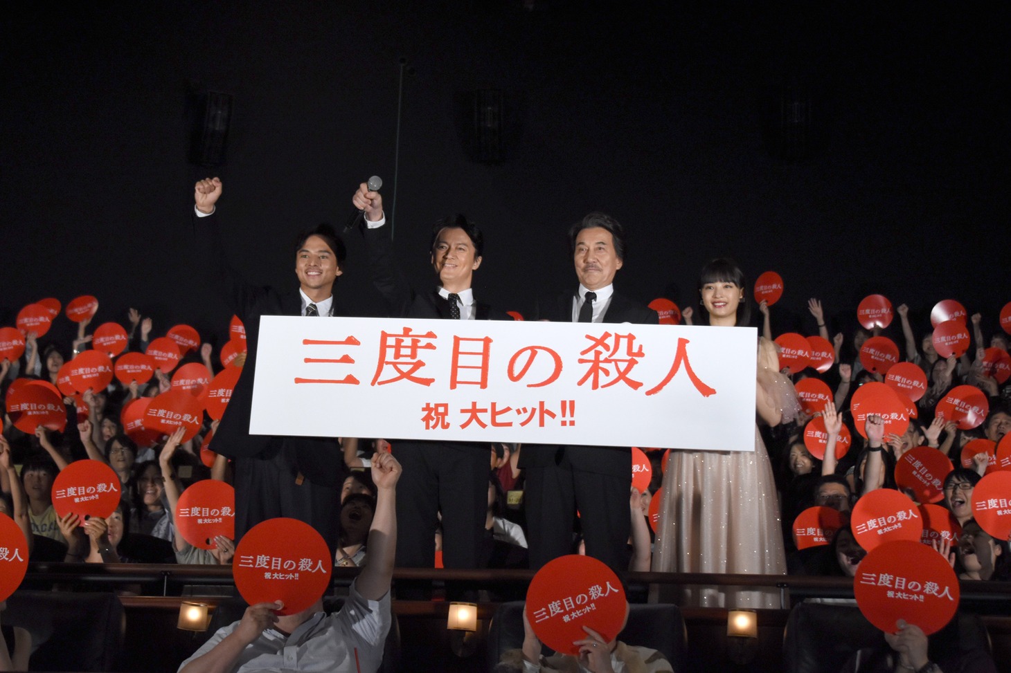 「三度目の殺人」初日舞台挨拶の様子。