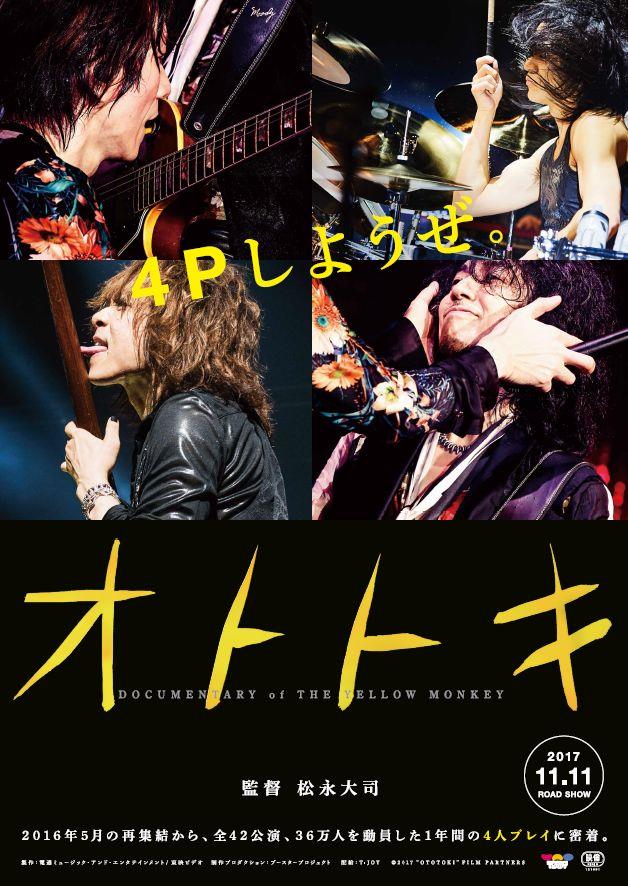 映画「オトトキ」フライヤー (c)2017映画「オトトキ」製作委員会