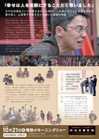 「地の塩 山室軍平」チラシビジュアル裏面