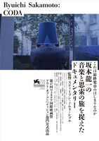 「Ryuichi Sakamoto: CODA」ポスタービジュアル