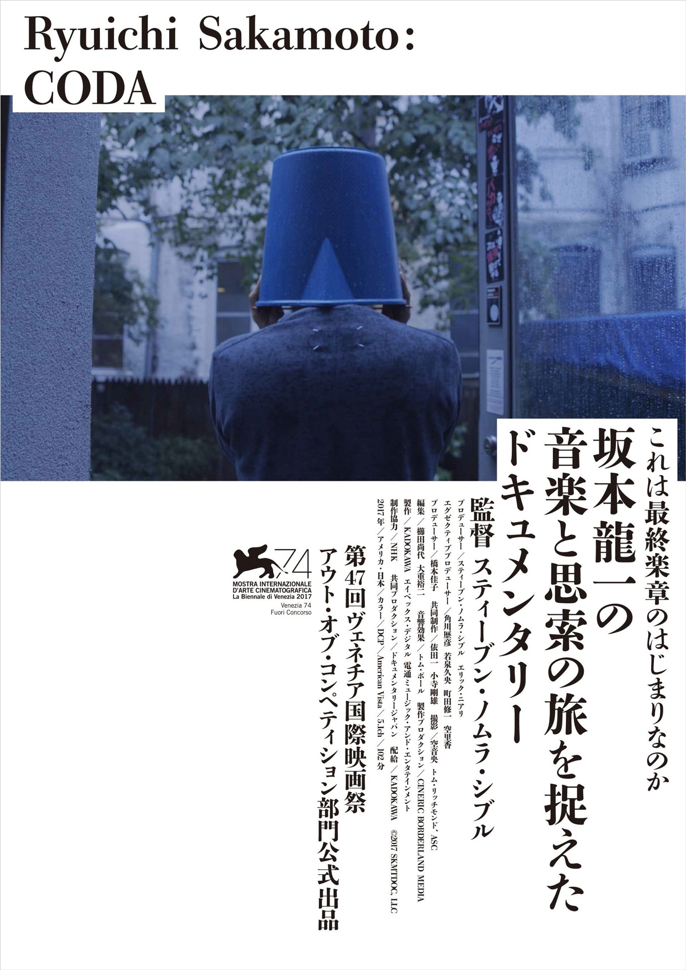 映画「Ryuichi Sakamoto: CODA」ポスタービジュアル