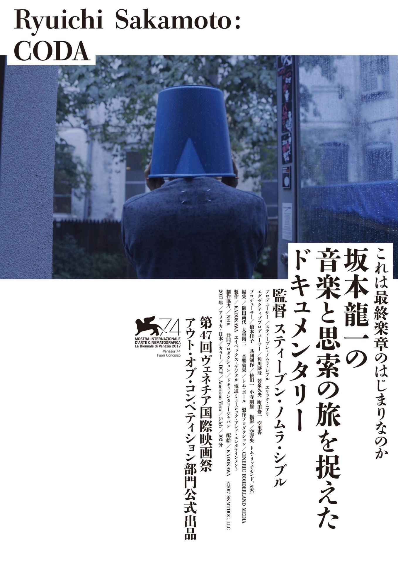 「Ryuichi Sakamoto: CODA」ポスタービジュアル (c)2017 SKMTDOC, LLC