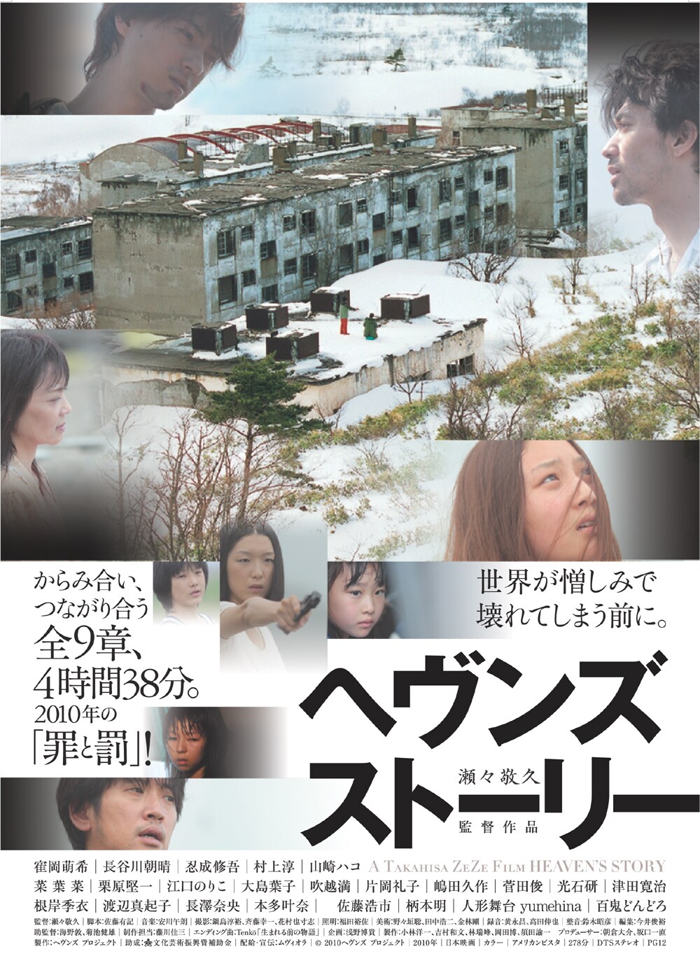 映画「ヘヴンズ ストーリー」Blu-ray＋瀬々敬久監督直筆サイン入りジャケット 映画「ヘヴンズ ストーリー」Blu-ray＋瀬々敬久監督直筆サイン