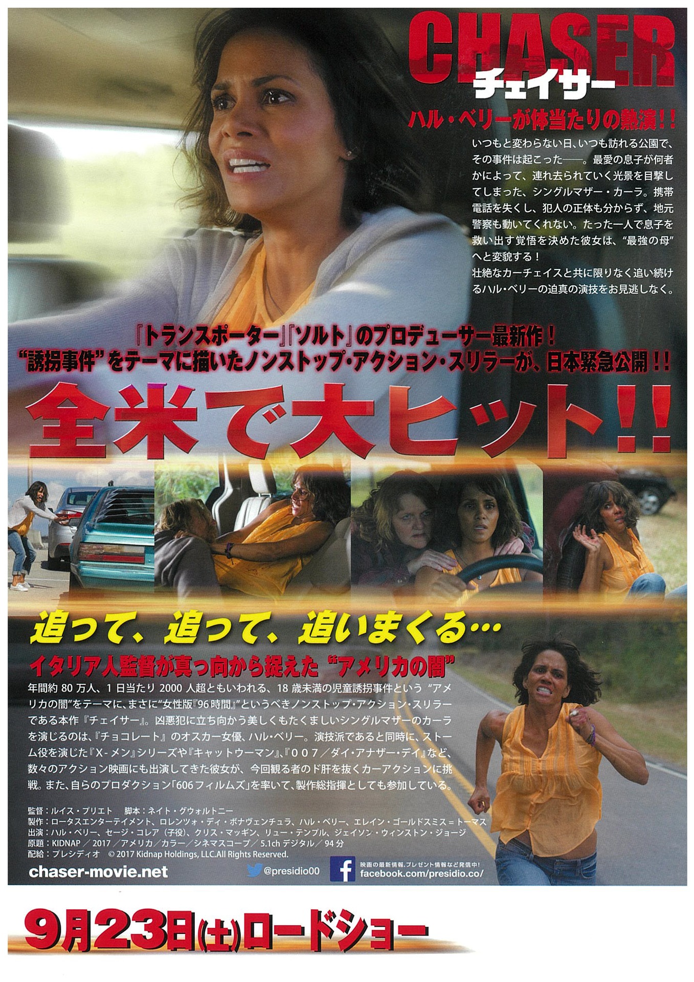 「チェイサー」チラシビジュアルの裏面。