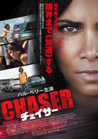 「チェイサー」ポスタービジュアル