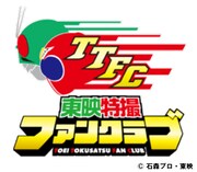 東映特撮ファンクラブロゴ