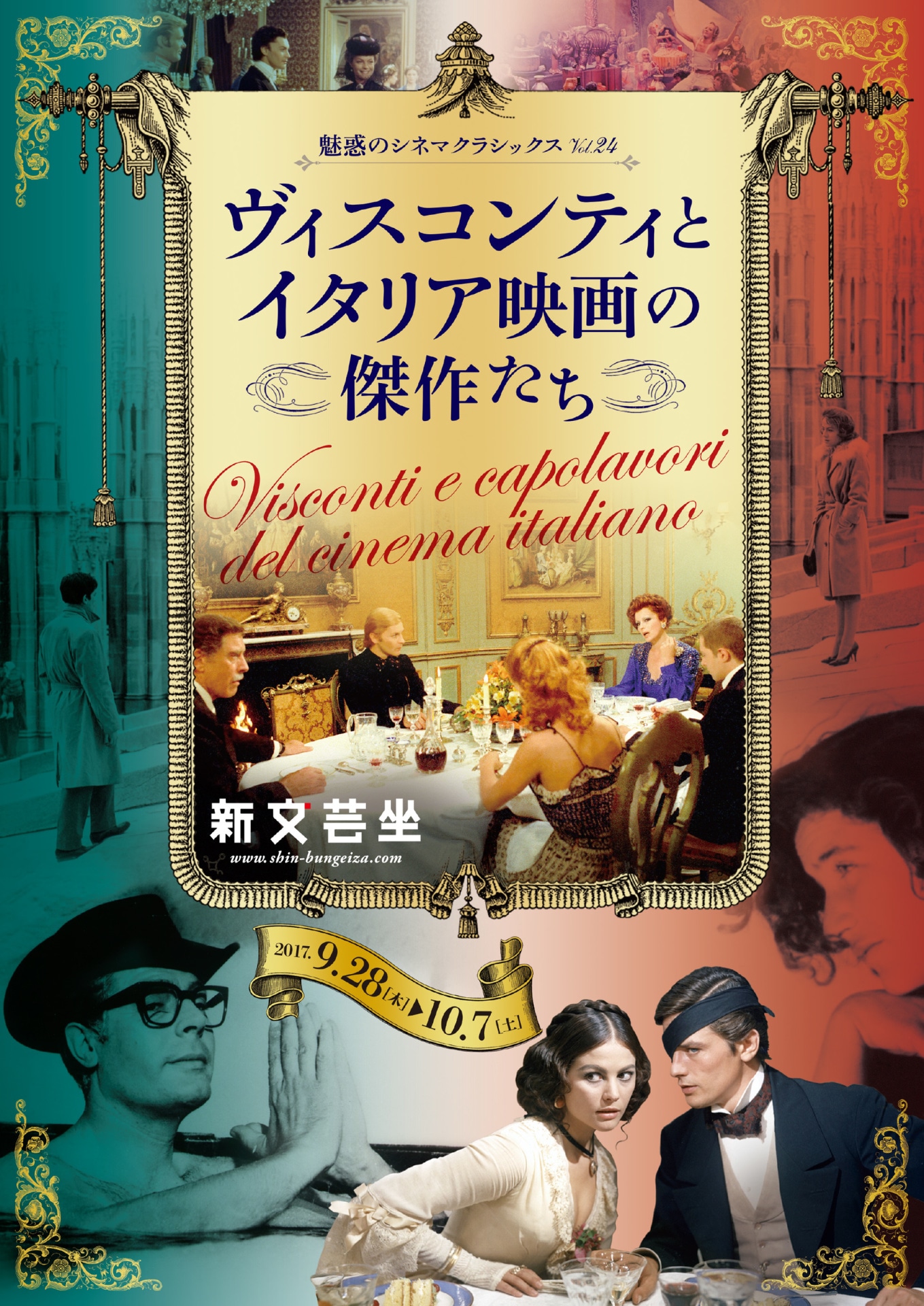 「魅惑のシネマクラシックスVol.24 ヴィスコンティとイタリア映画の傑作たち」チラシビジュアル