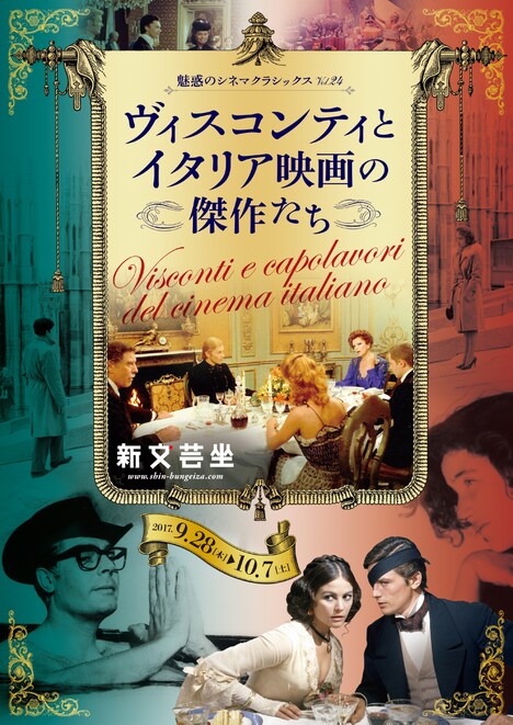 「魅惑のシネマクラシックスVol.24 ヴィスコンティとイタリア映画の傑作たち」チラシビジュアル