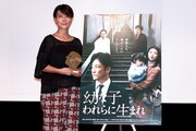 「幼な子われらに生まれ」舞台挨拶に登壇した三島有紀子。
