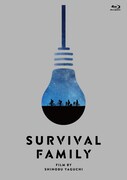 「サバイバルファミリー」豪華版Blu-rayジャケット