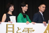 左から草刈民代、初音映莉子、高良健吾。