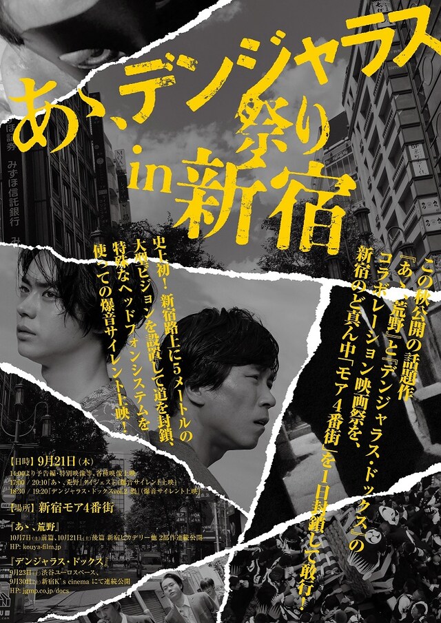 「あゝ、デンジャラス祭り」ビジュアル