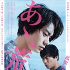 報知映画賞で「あゝ、荒野」が作品賞に、主演男優賞は4作品に参加した菅田将暉