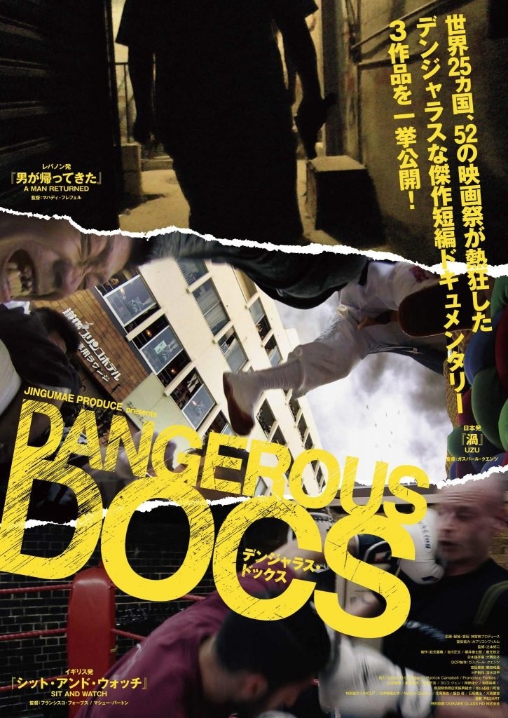 「デンジャラス・ドックス」ポスタービジュアル (c)Jingumae Produce