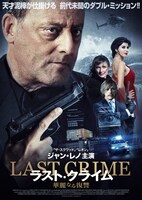 「ラスト・クライム 華麗なる復讐」ポスタービジュアル (c)RADAR FILMS – FORECAST PICTURES – TF1 FILMS PRODUCTION - SND – 2016