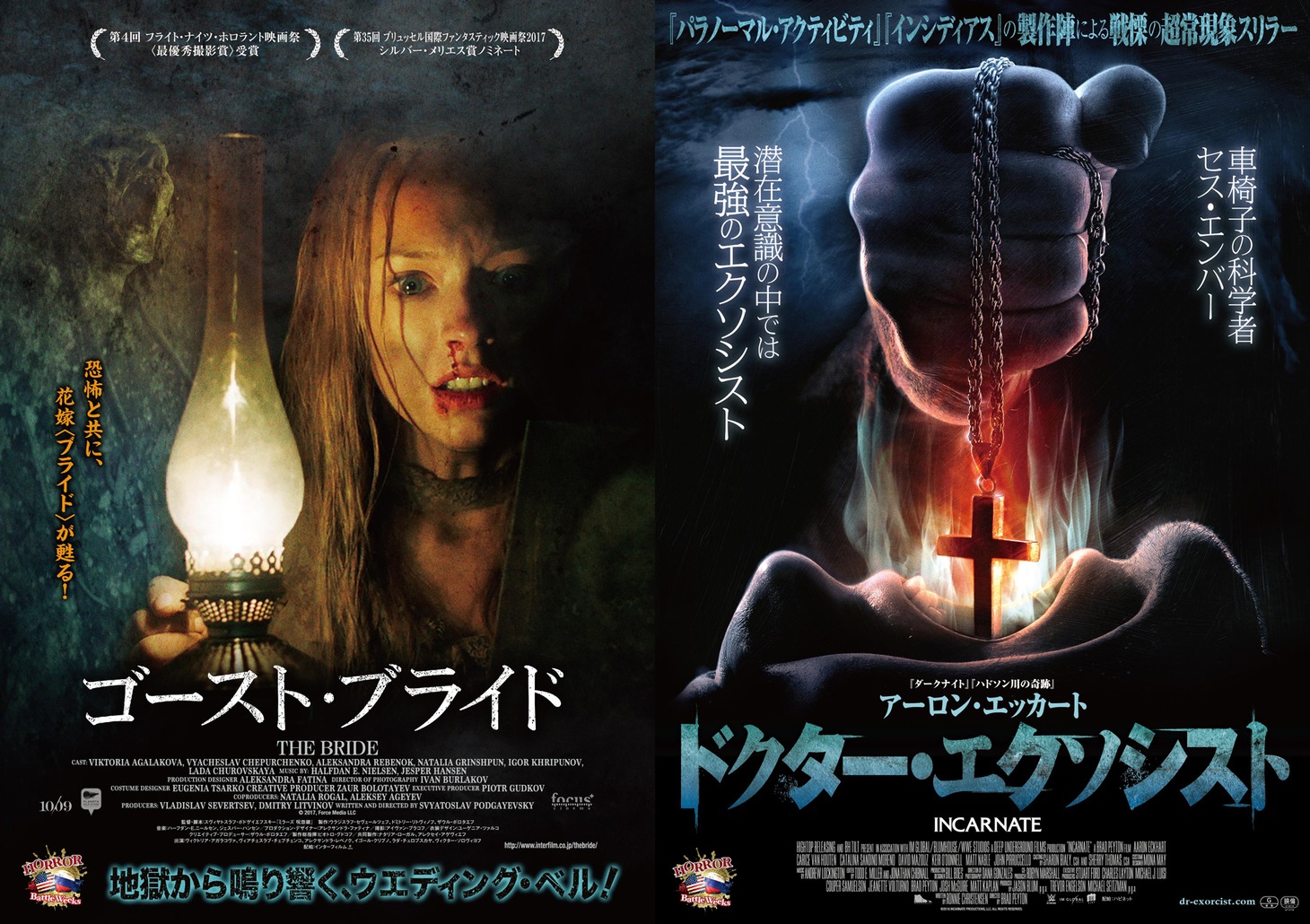 左から「ゴースト・ブライド」「ドクター・エクソシスト」のビジュアル。(c)2017, Force Media LLC (c)2016 Incarnate Productions, LLC. All Rights Reserved.