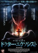 「ドクター・エクソシスト」 (c)2016 Incarnate Productions, LLC. All Rights Reserved.