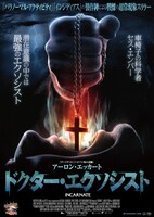 「ドクター・エクソシスト」 (c)2016 Incarnate Productions, LLC. All Rights Reserved.