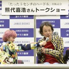 「障害者だってセックスしたいんです」リリー・フランキー主演作の本編映像公開