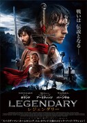 「レジェンダリー」ポスタービジュアル (c)2016 Savage Production Ltd. & Wrong Men North