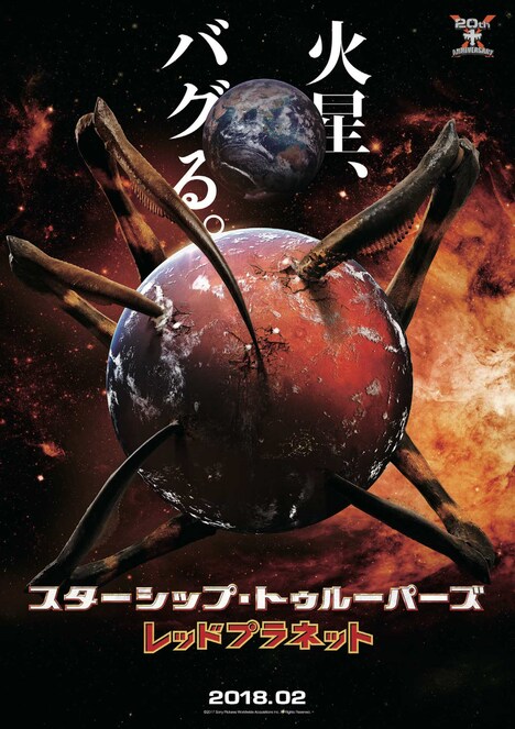 「スターシップ・トゥルーパーズ レッドプラネット」ティザービジュアル