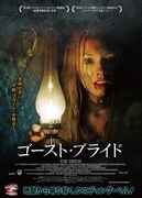 「ゴースト・ブライド」 (c)2017, Force Media LLC