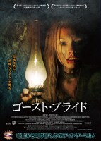 「ゴースト・ブライド」 (c)2017, Force Media LLC