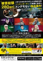 「ハットンガーデン・ジョブ」チラシ裏面ビジュアル (c)2016 HATTON GARDEN JOB FILM LIMITED ALL RIGHTS RESERVED