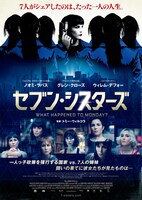 「セブン・シスターズ」ポスタービジュアル