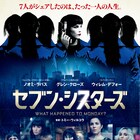 ノオミ・ラパス×7!個性豊かな7つ子の姿収めたSFアクションスリラー予告編