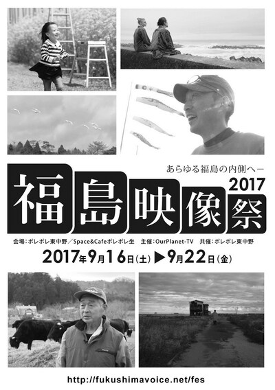 福島映像祭2017ビジュアル