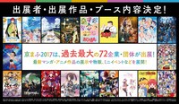 「京都国際マンガ・アニメフェア2017」ビジュアル (c)TYPE-MOON/FGO PROJECT　(c)SEGA　(c)東出祐一郎・TYPE-MOON/FAPC