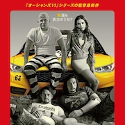 ダニエル・クレイグの暴走にチャニング・テイタム困惑「ローガン・ラッキー」予告編