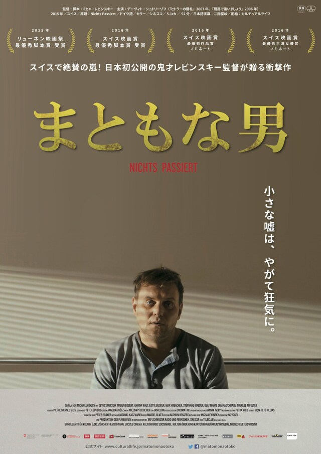 「まともな男」ポスタービジュアル