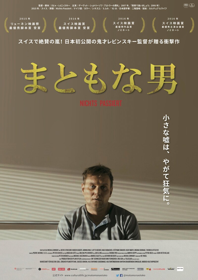 「まともな男」ポスタービジュアル